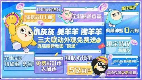 蛋仔派对怎么看最新爆料,揭秘游戏新玩法与更新内容