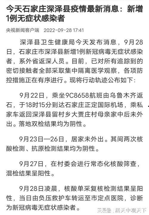 石家庄最新疫情爆料,多区域现新增病例，防控措施升级中
