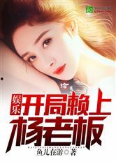 娱乐吃瓜酱抓鸡小说