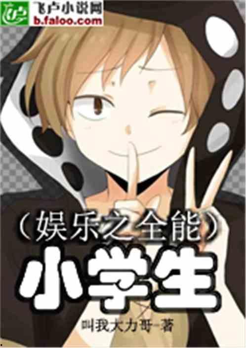 娱乐吃瓜酱抓鸡小说