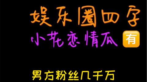 娱乐吃瓜718快乐,娱乐吃瓜盛宴,揭秘娱乐圈幕后故事
